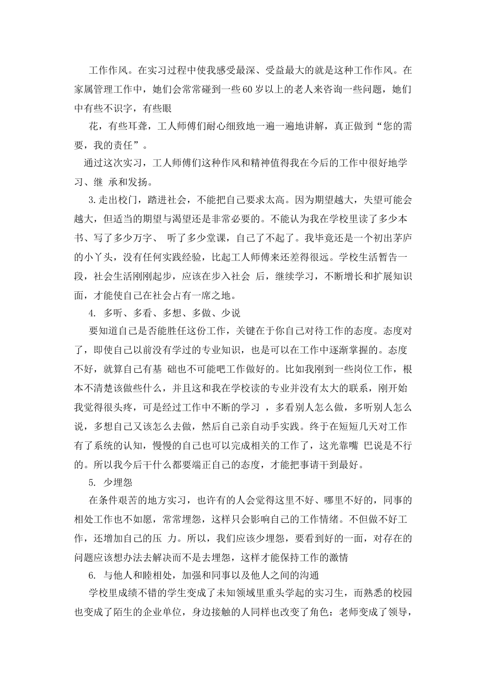 学生个人实习总结_第2页