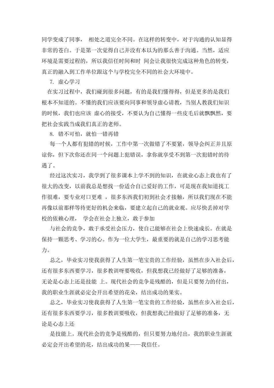 学生个人实习总结_第3页