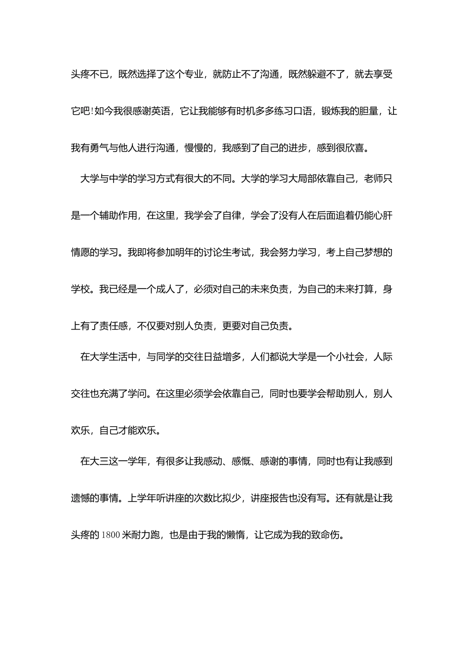 学生个人总结范文3篇_第2页