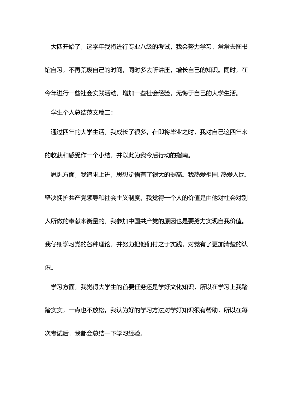 学生个人总结范文3篇_第3页