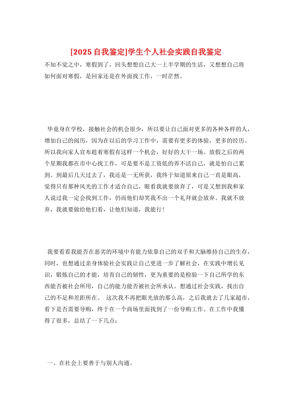 学生个人社会实践自我鉴定_第1页