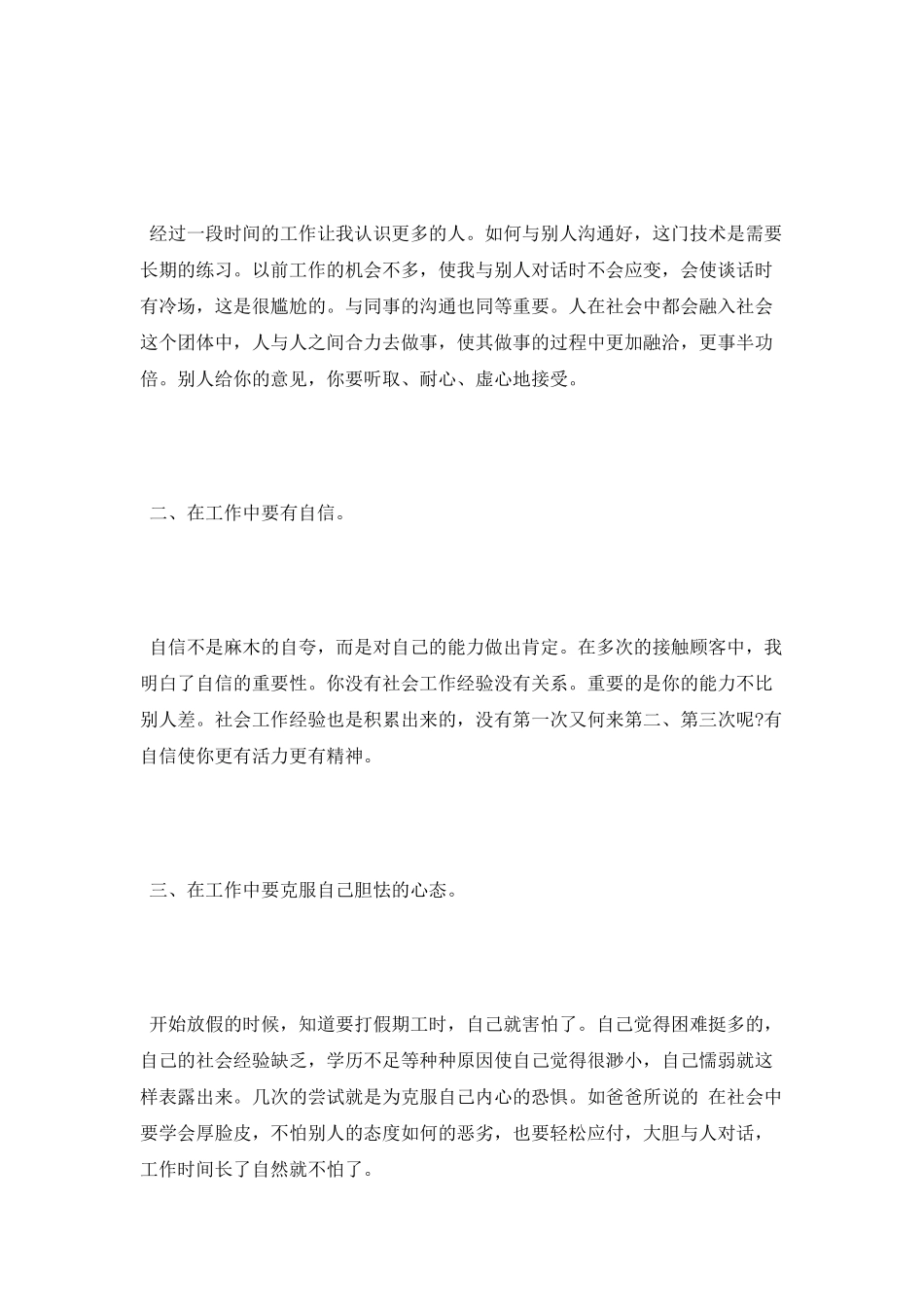 学生个人社会实践自我鉴定_第2页