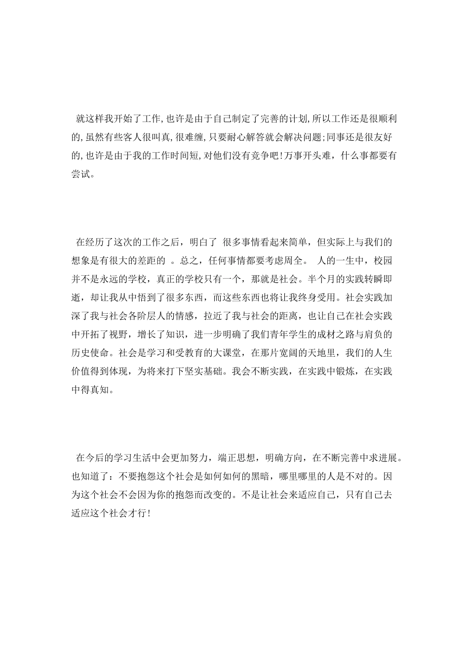 学生个人社会实践自我鉴定_第3页