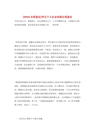 学生个人社会实践自我鉴定