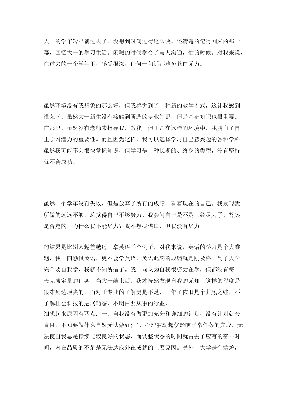 学生个人情况总结范文_第3页