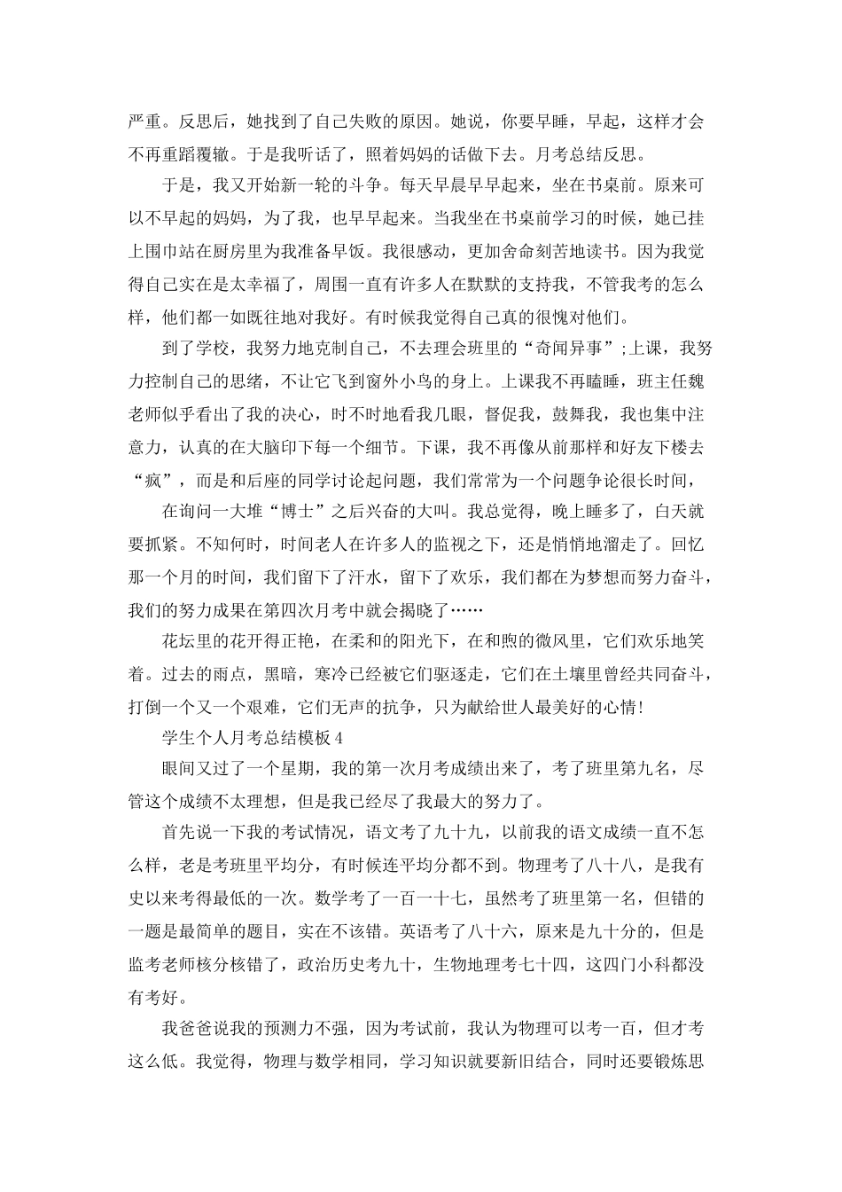 学生个人月考总结模板_第3页