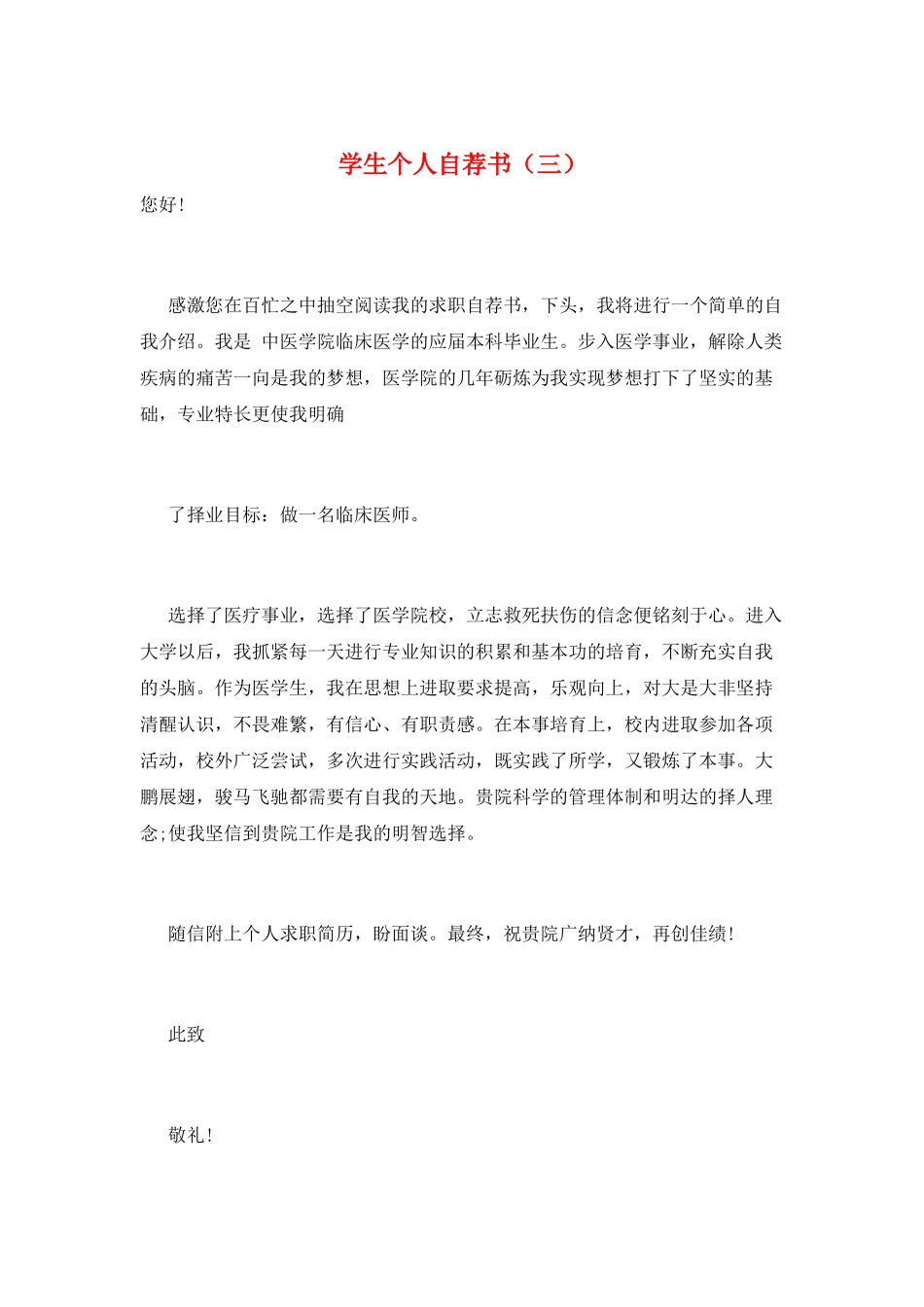 学生个人自荐书(三)_第1页