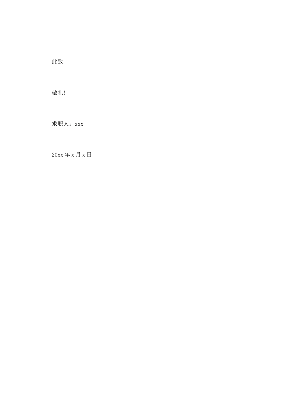 学生个人自荐书(八)_第2页