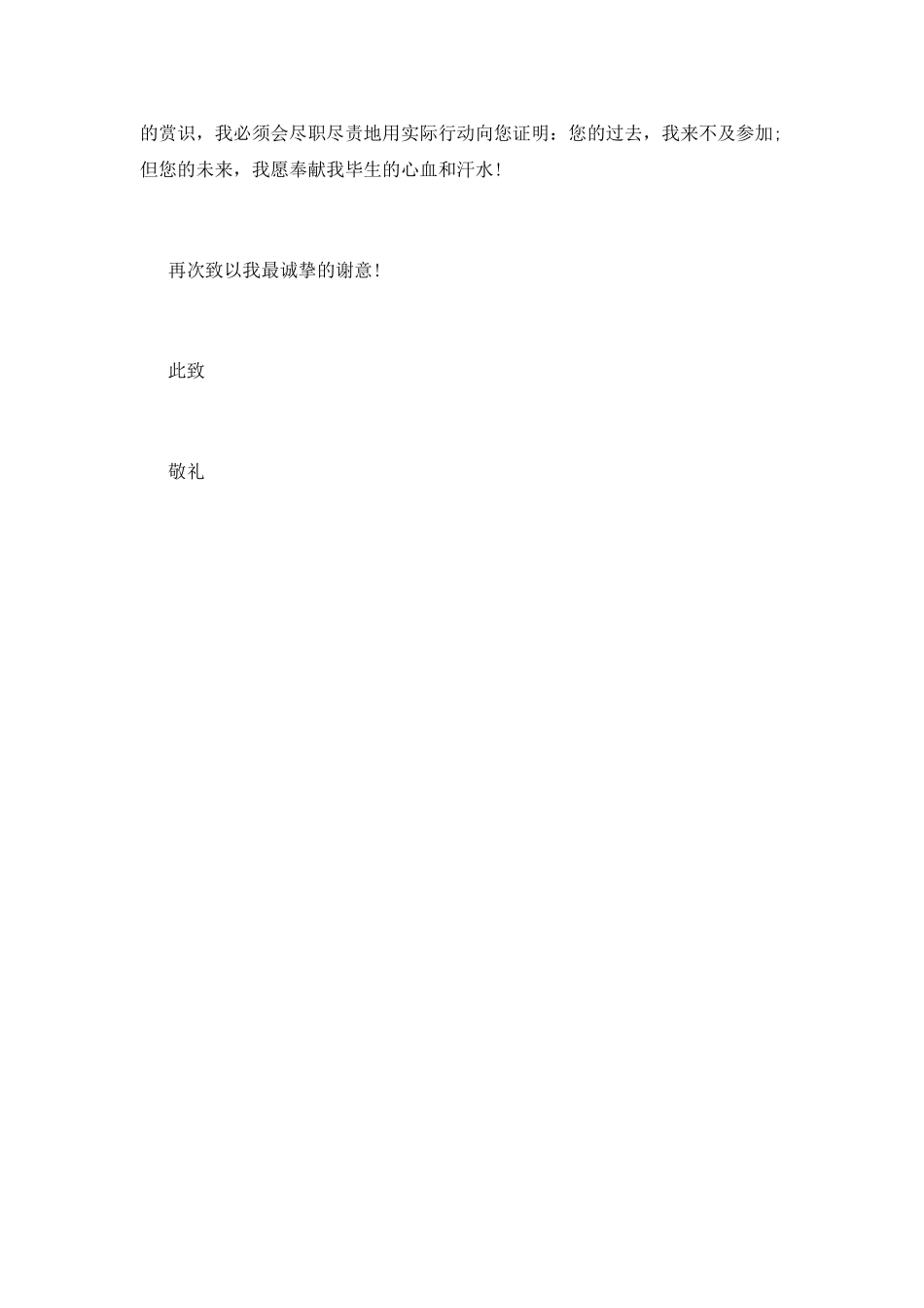 学生个人自荐书(九)_第2页