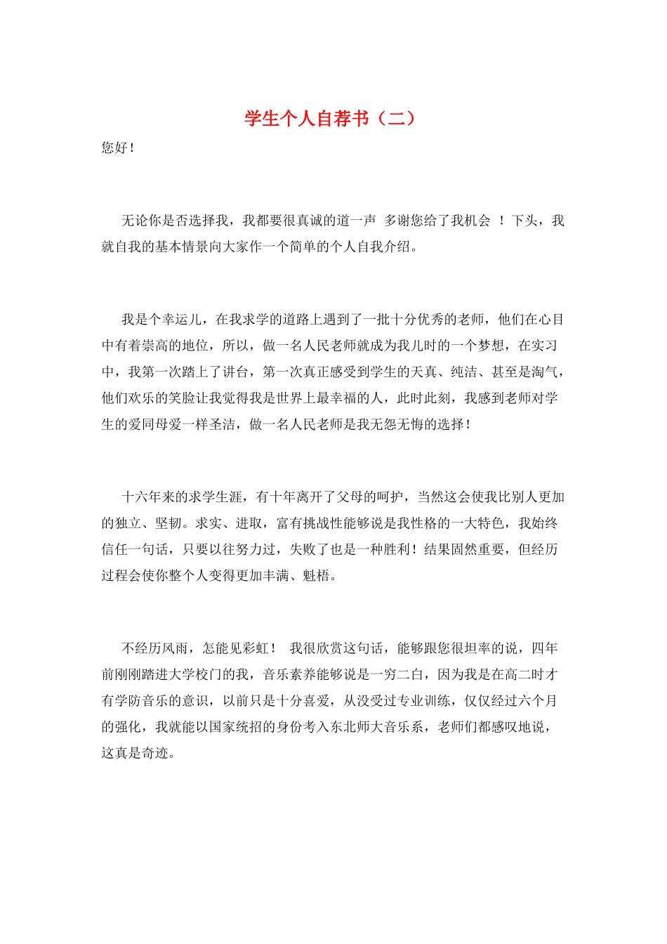 学生个人自荐书(二)_第1页