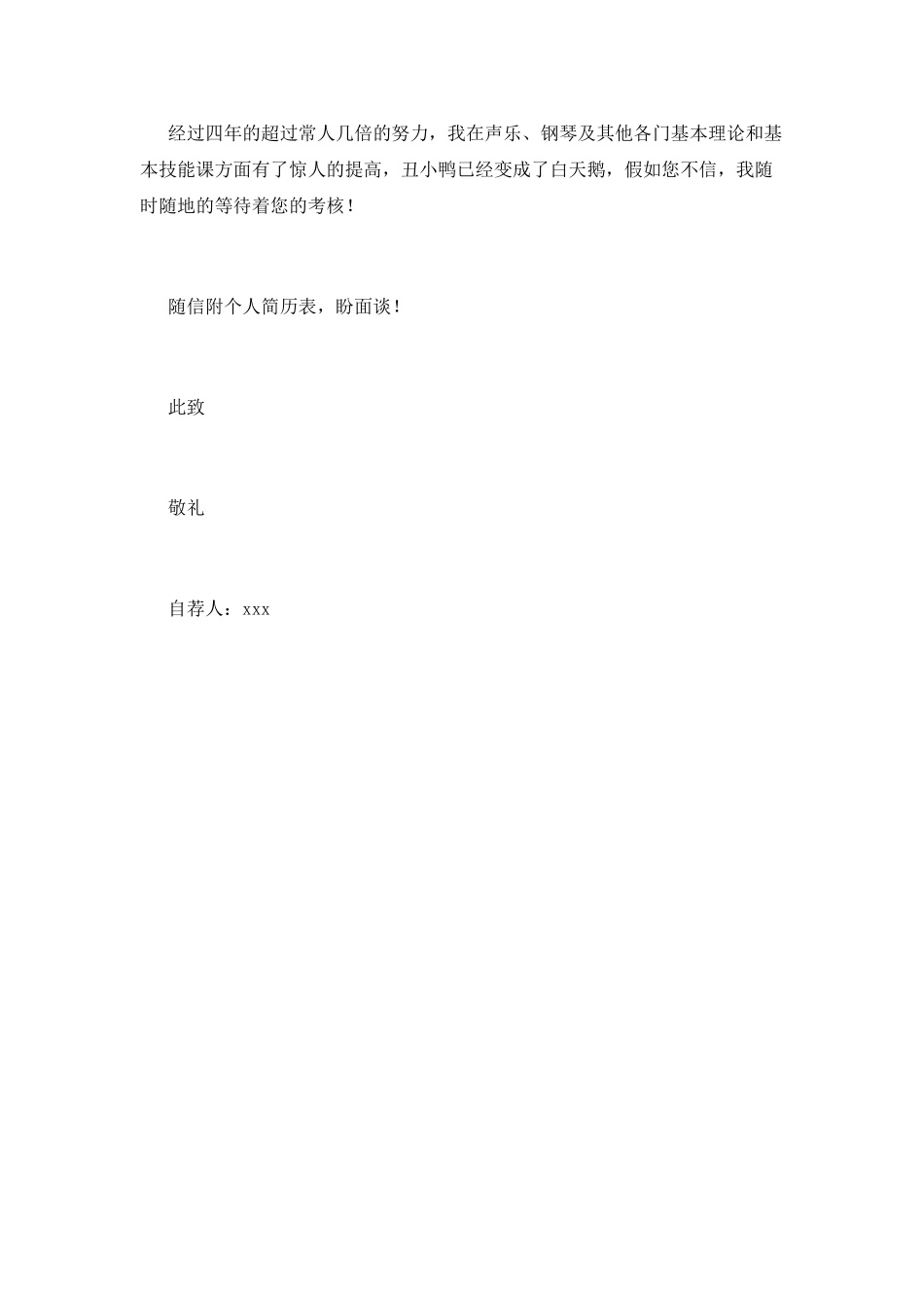 学生个人自荐书(二)_第2页