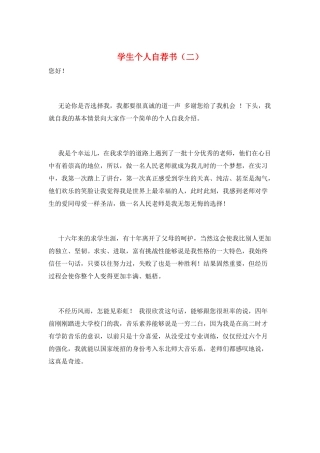 学生个人自荐书(二)