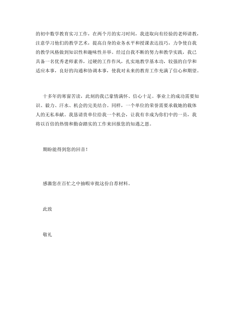 学生个人自荐书(十七)_第2页