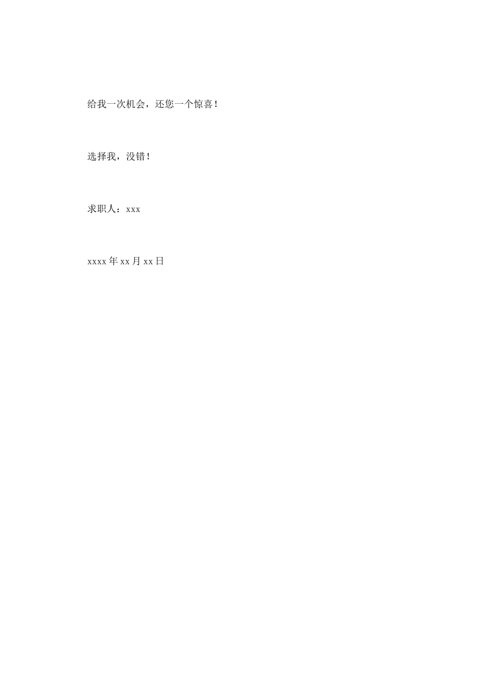 学生个人自荐书(十九)_第2页