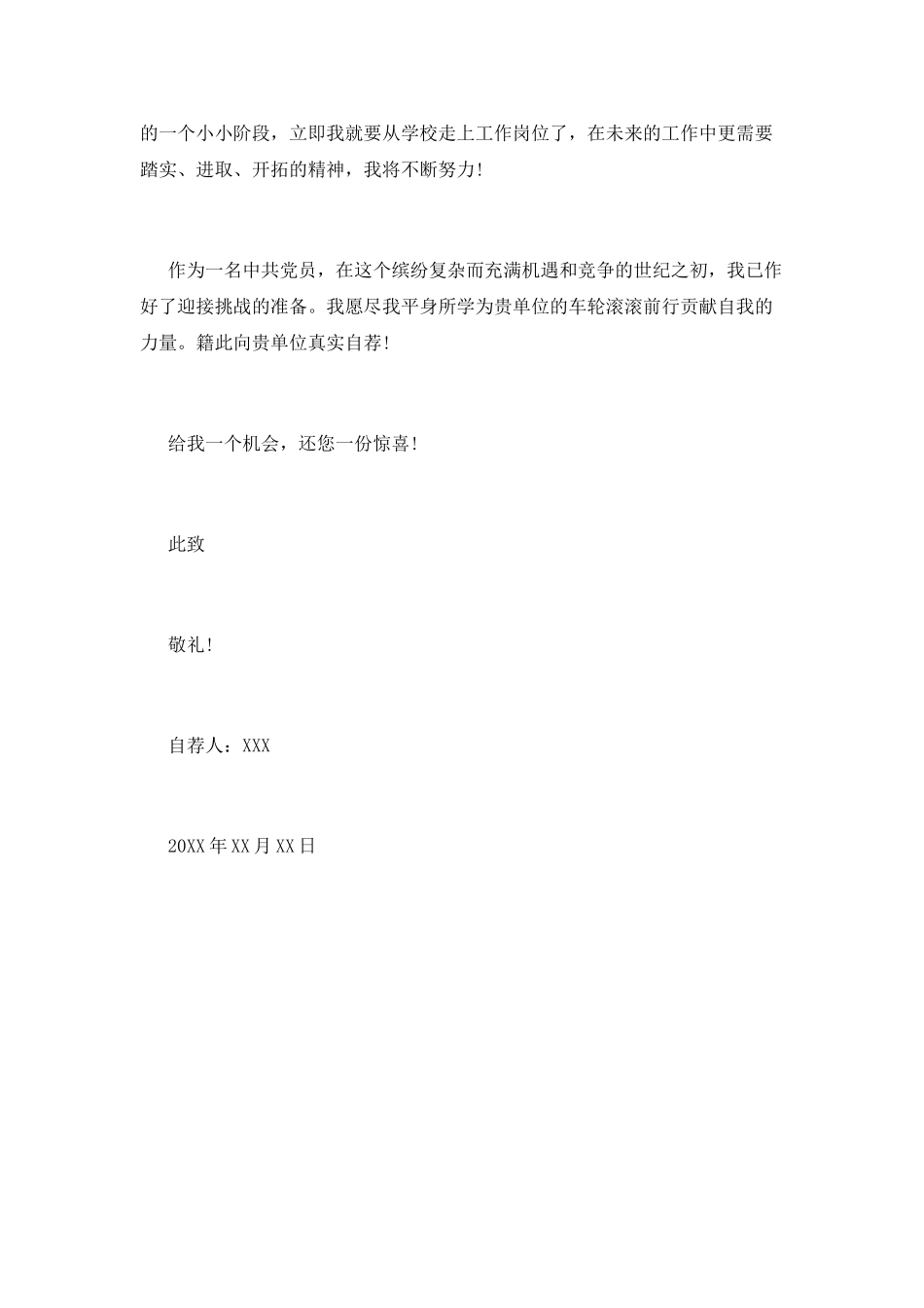 学生个人自荐书(十)_第2页
