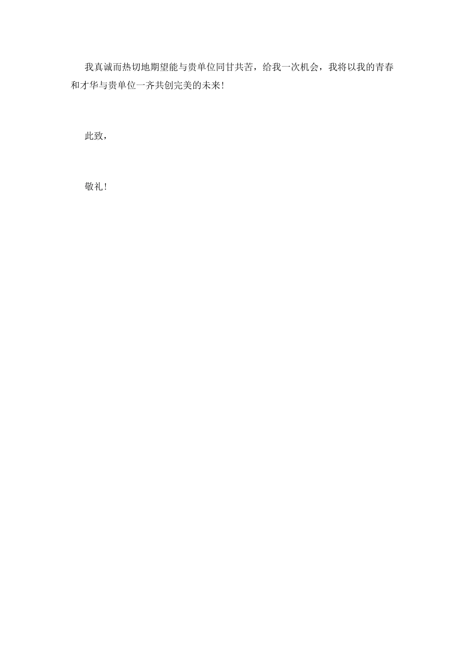 学生个人自荐书(十六)_第2页