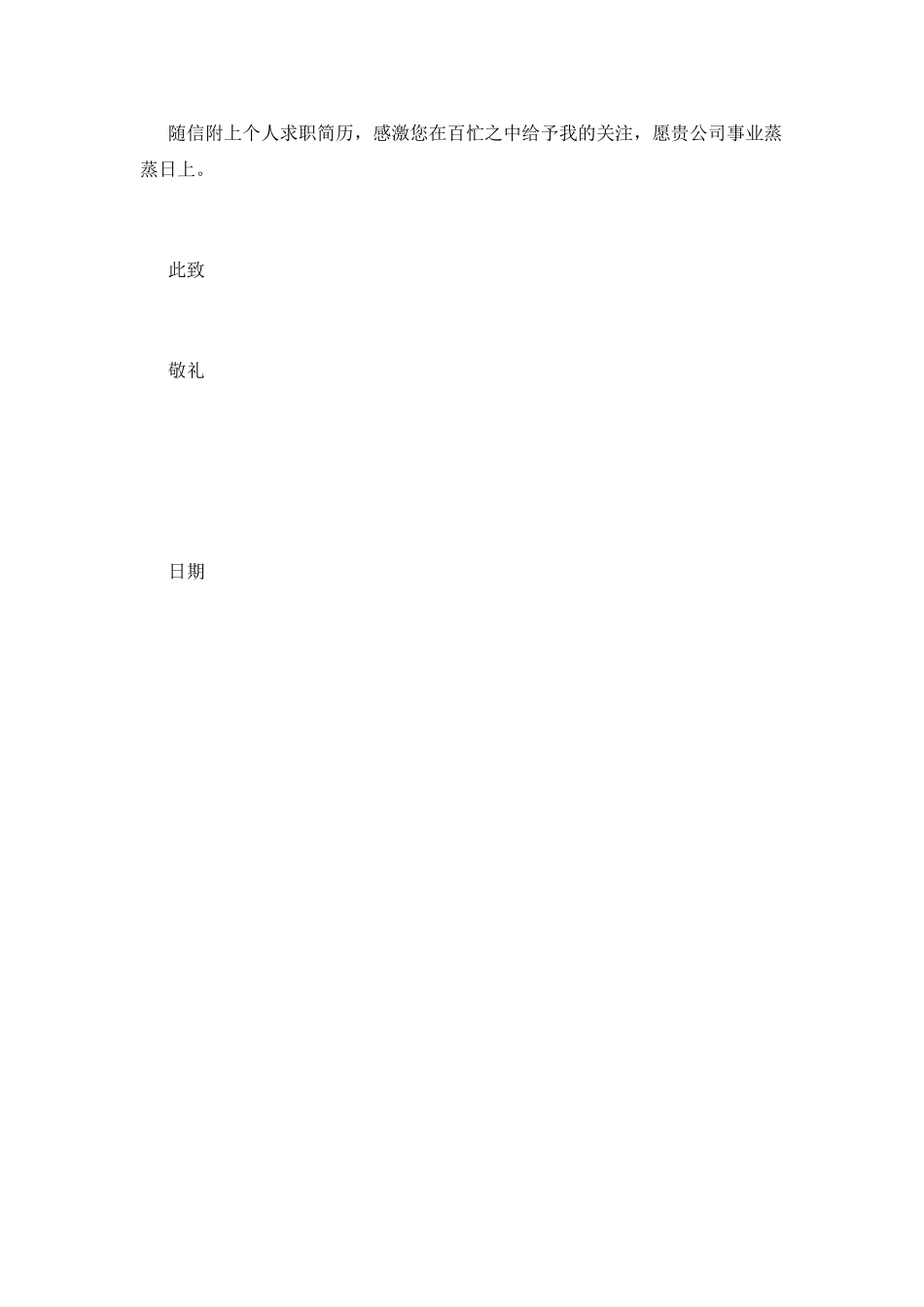 学生个人自荐书(十三)_第2页