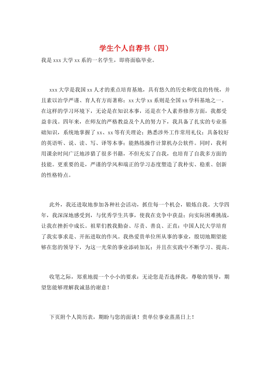 学生个人自荐书_第1页