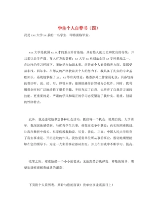 学生个人自荐书
