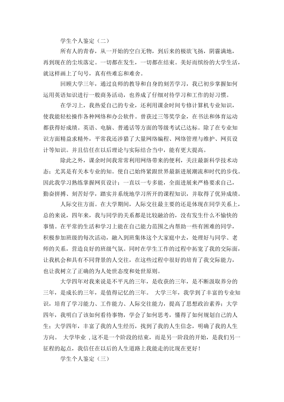 学生个人鉴定示例五则_第2页