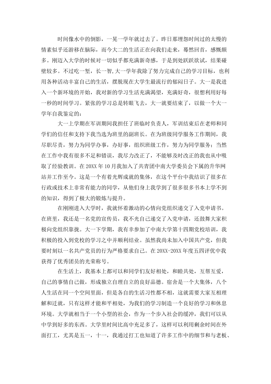 学生个人鉴定示例五则_第3页