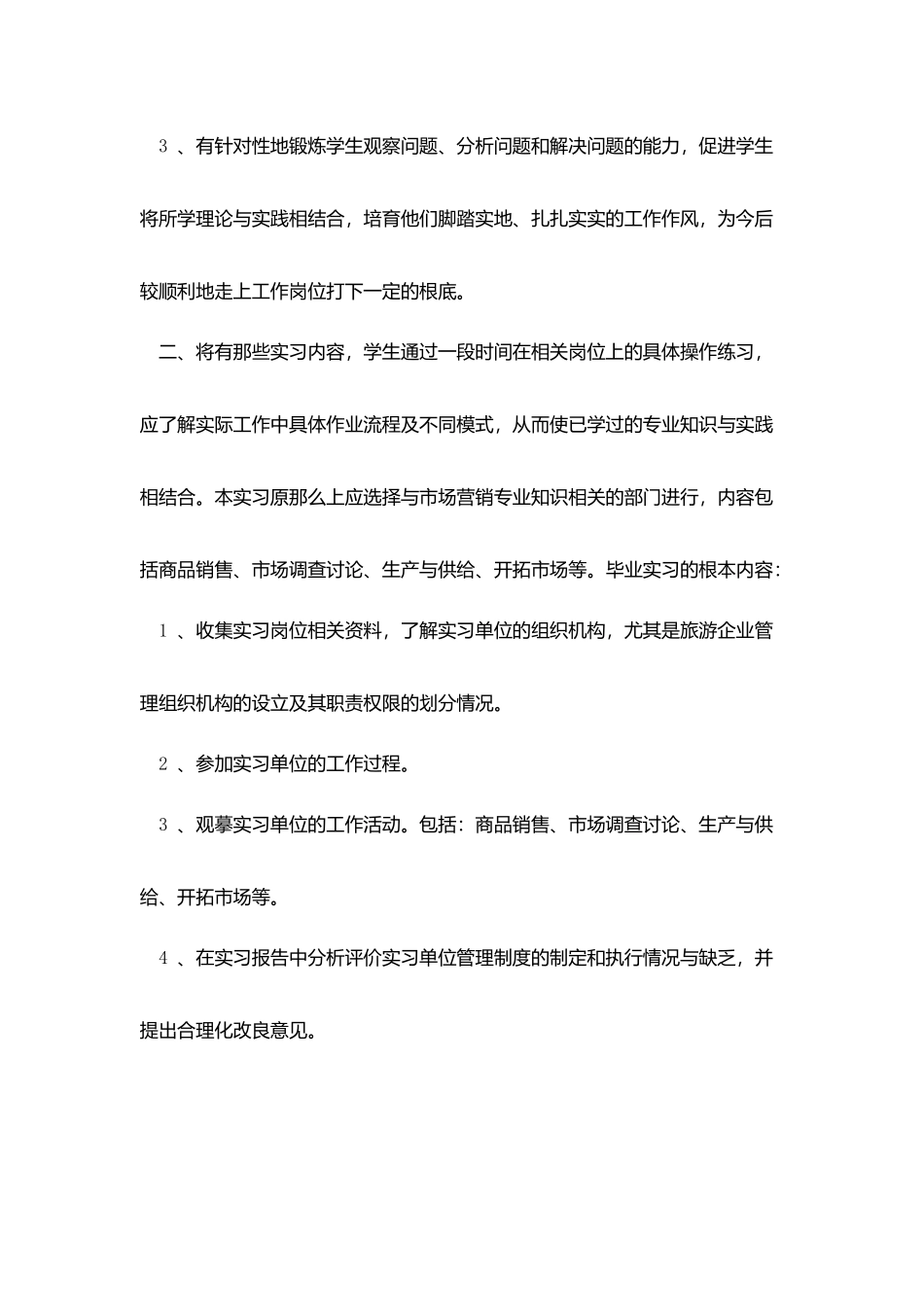 学生个人顶岗实习计划书_第2页