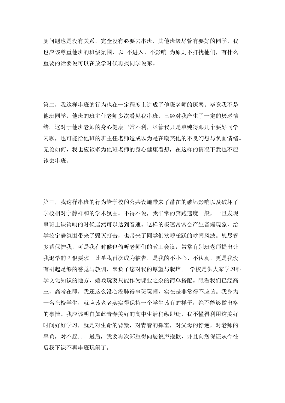 学生串班玩闹的检讨书_第2页