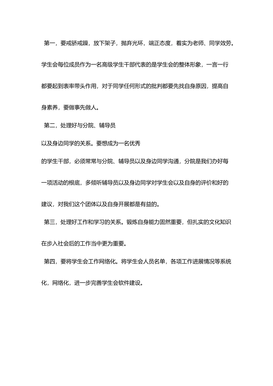 学生主席离任演讲稿_第2页