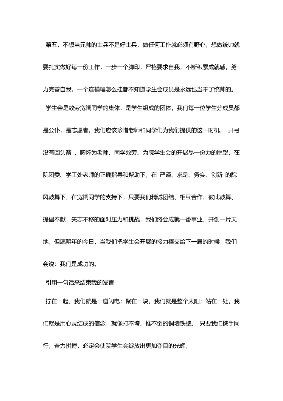 学生主席离任演讲稿_第3页