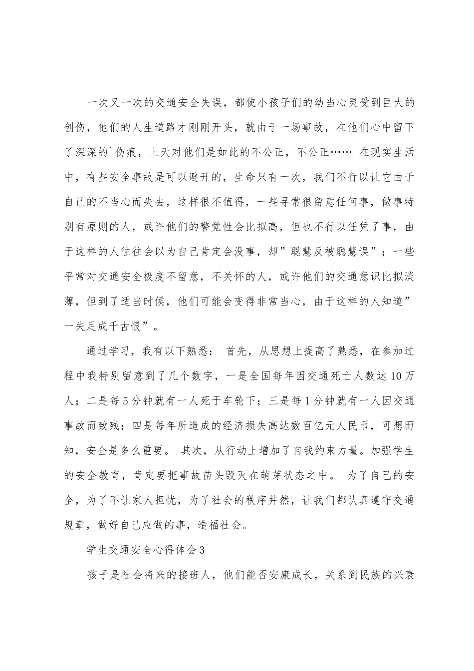 学生交通安全心得体会_第3页