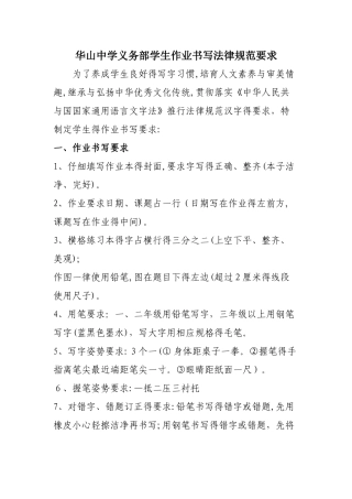 学生书写作业规范