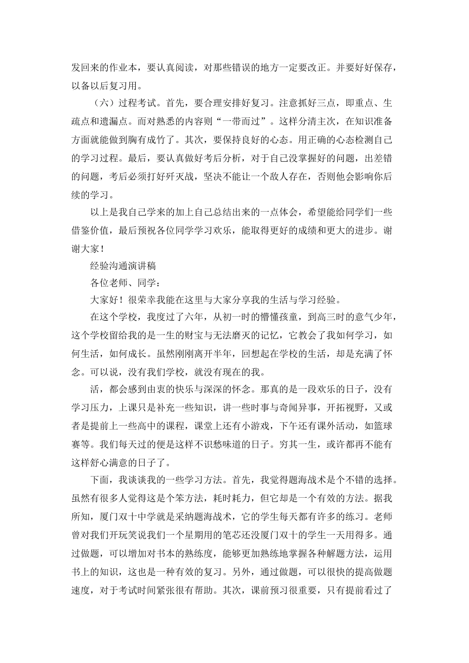学生交流发言稿_第3页