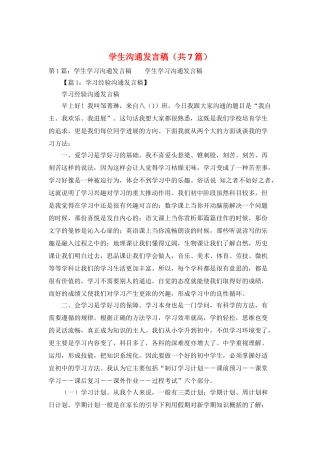 学生交流发言稿