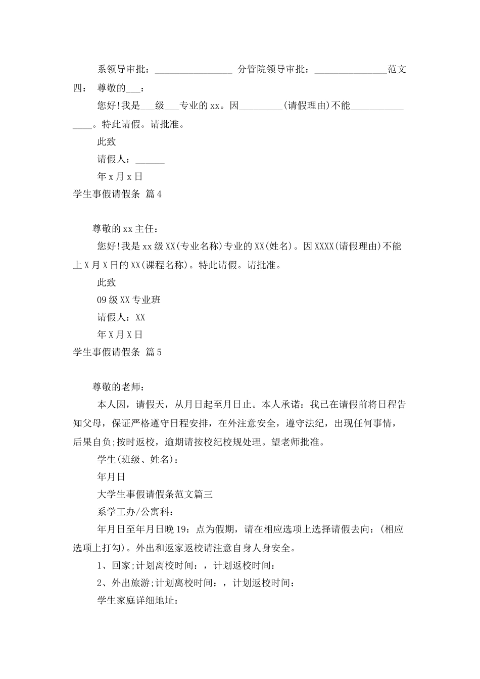 学生事假请假条范文集锦8篇_第2页