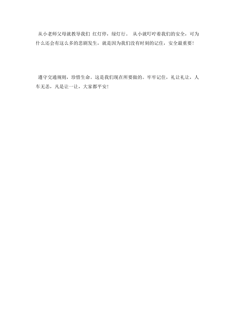 学生交通安全演讲稿范文_第2页