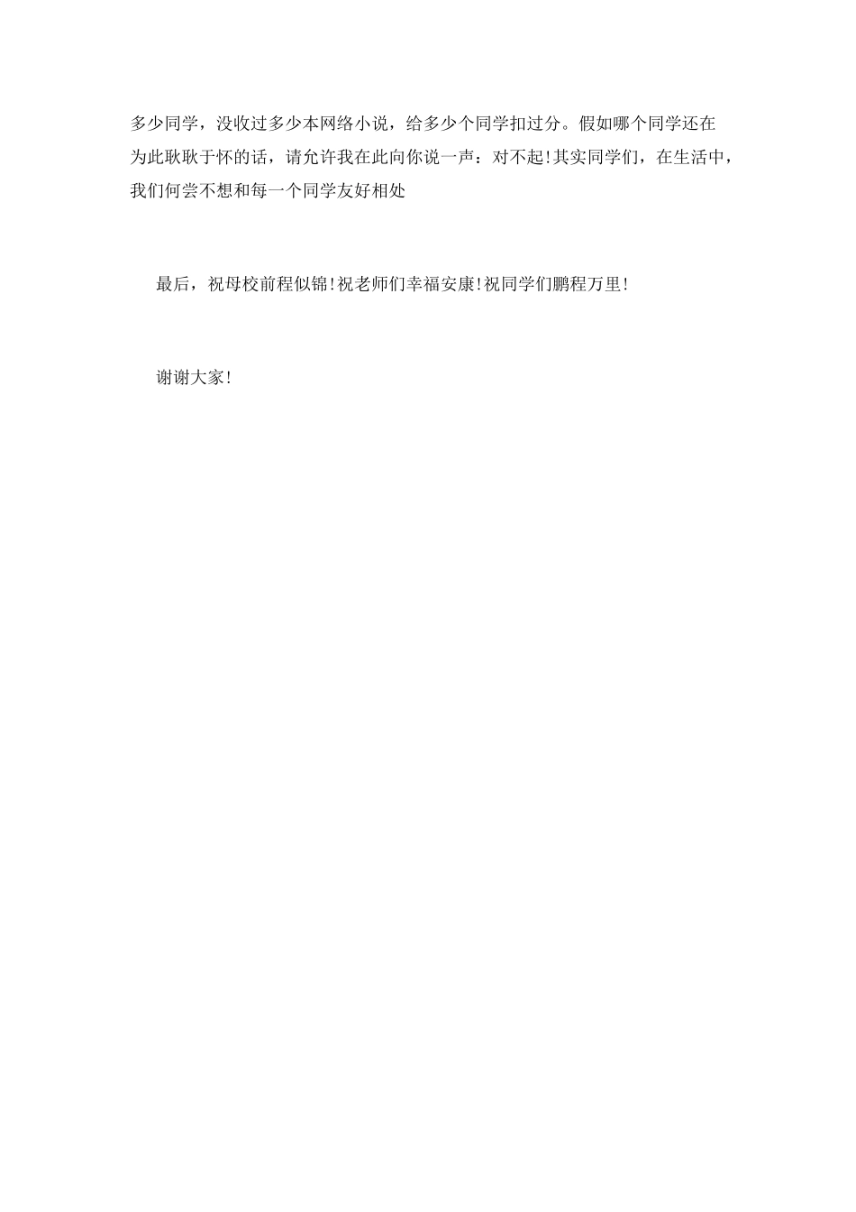 学生代表发言稿格式_第2页