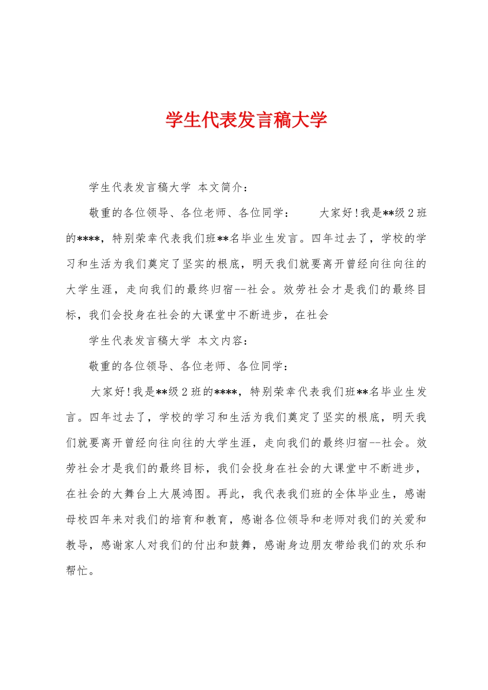 学生代表发言稿大学_第1页