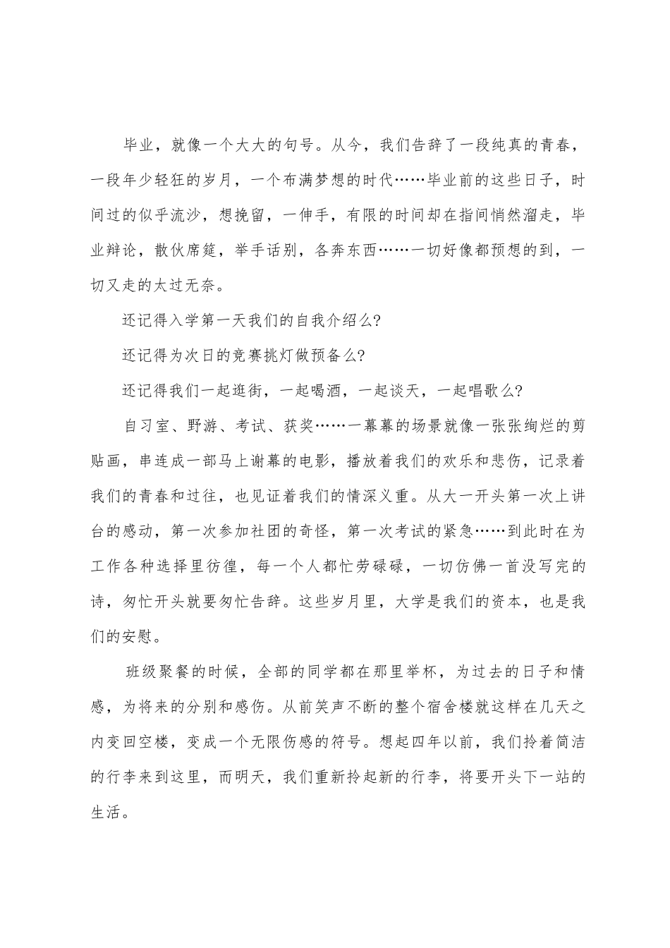 学生代表发言稿大学_第2页