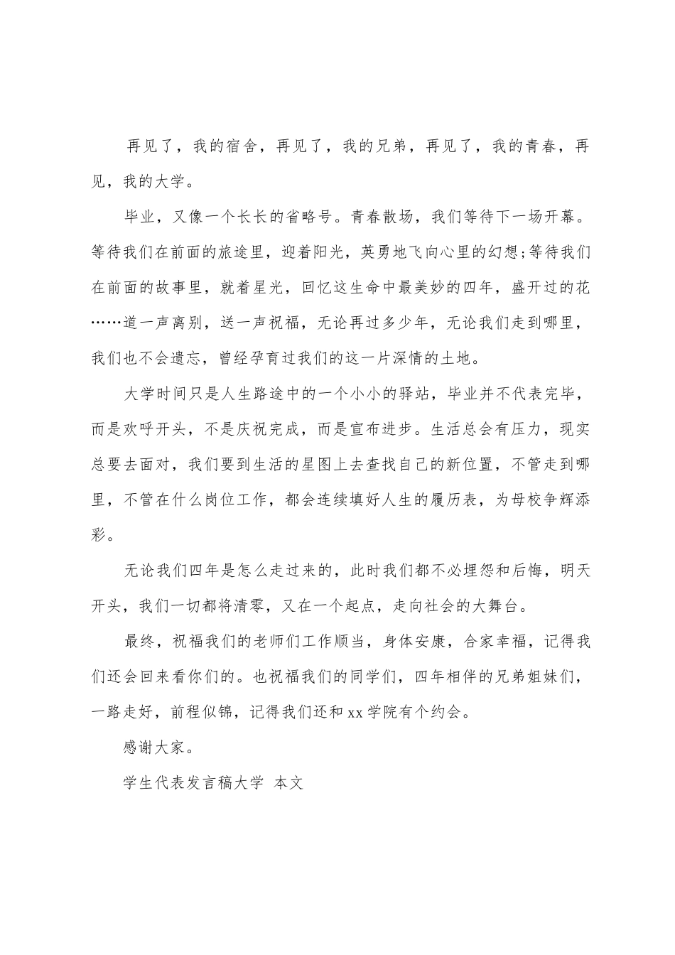 学生代表发言稿大学_第3页