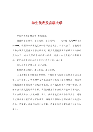 学生代表发言稿大学