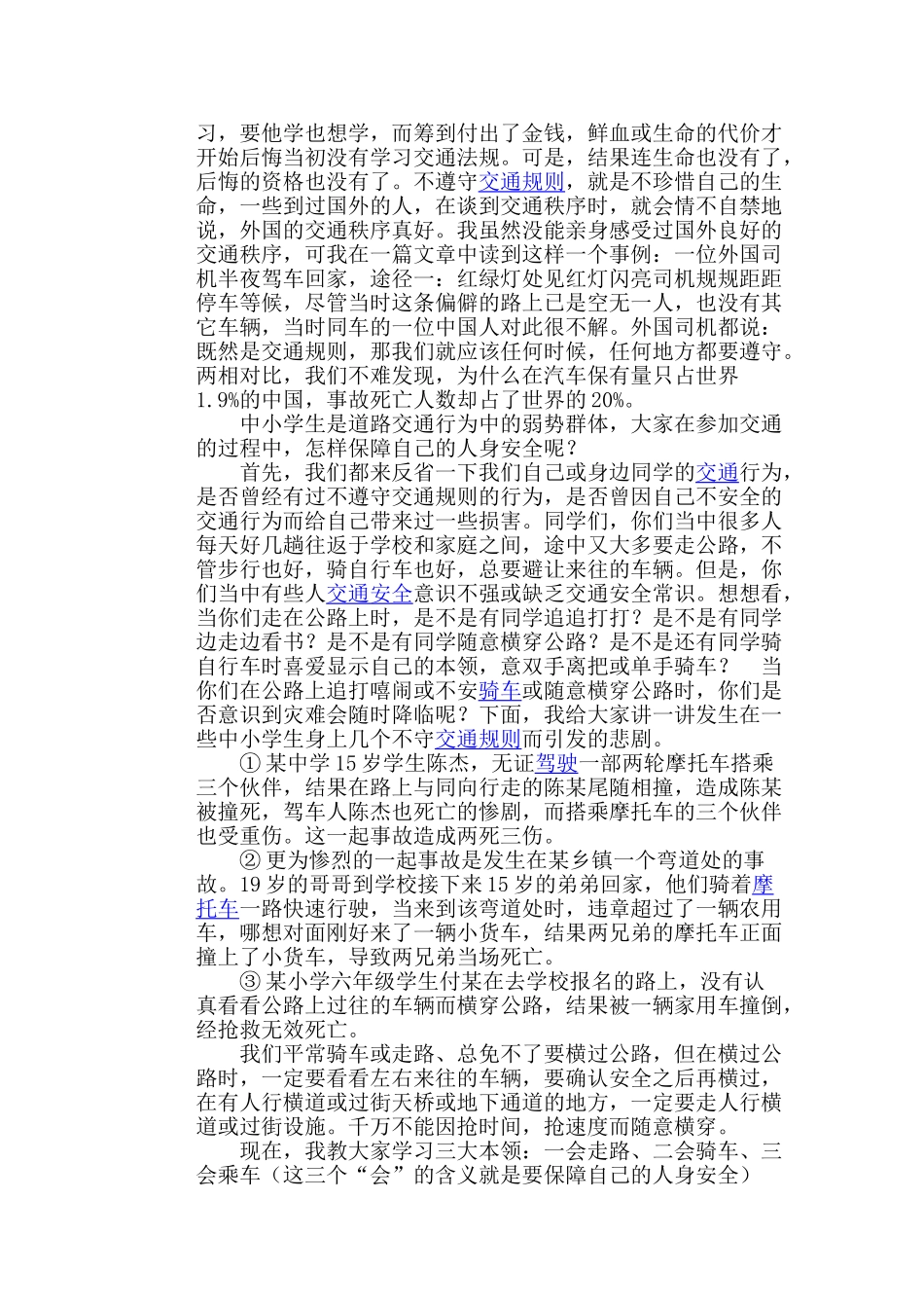 学生交通安全知识讲座_第2页