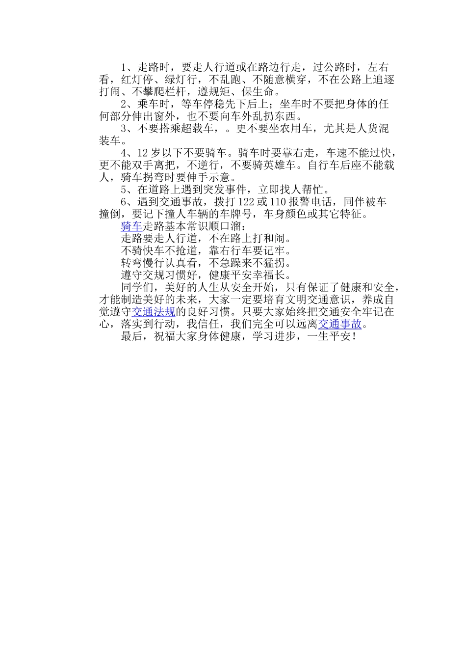 学生交通安全知识讲座_第3页