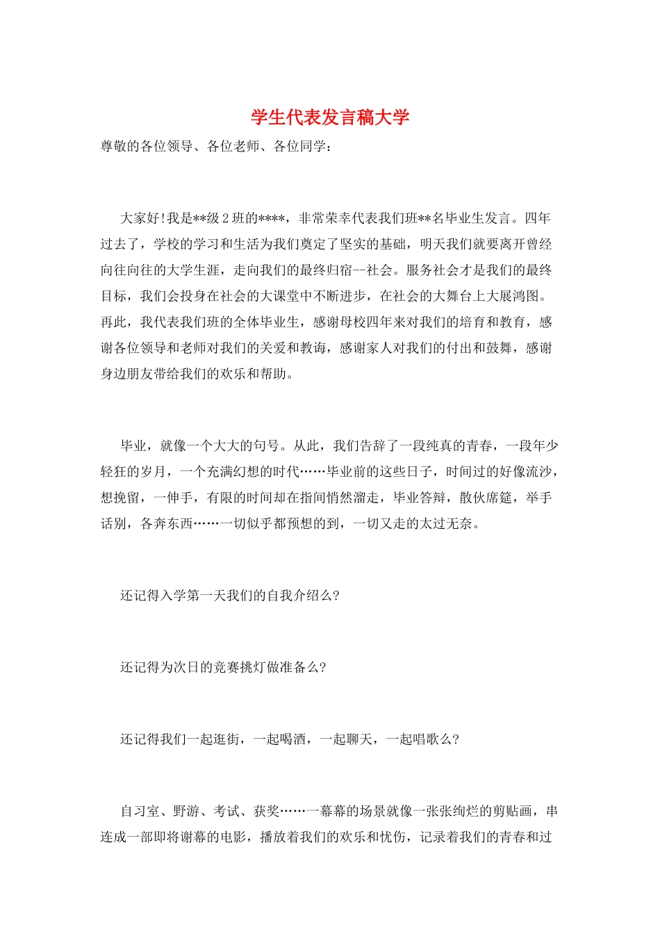 学生代表发言稿大学_第1页