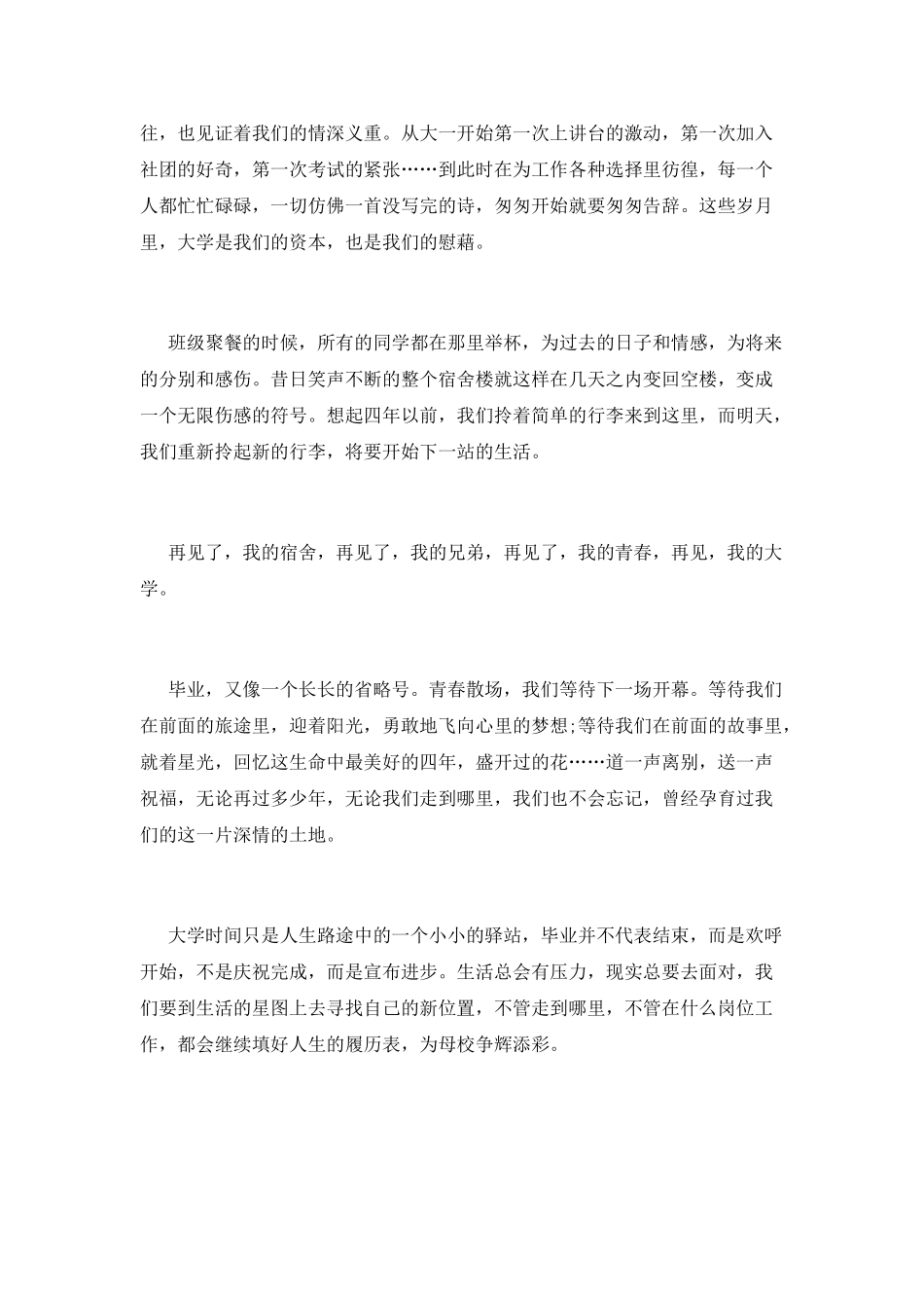 学生代表发言稿大学_第2页