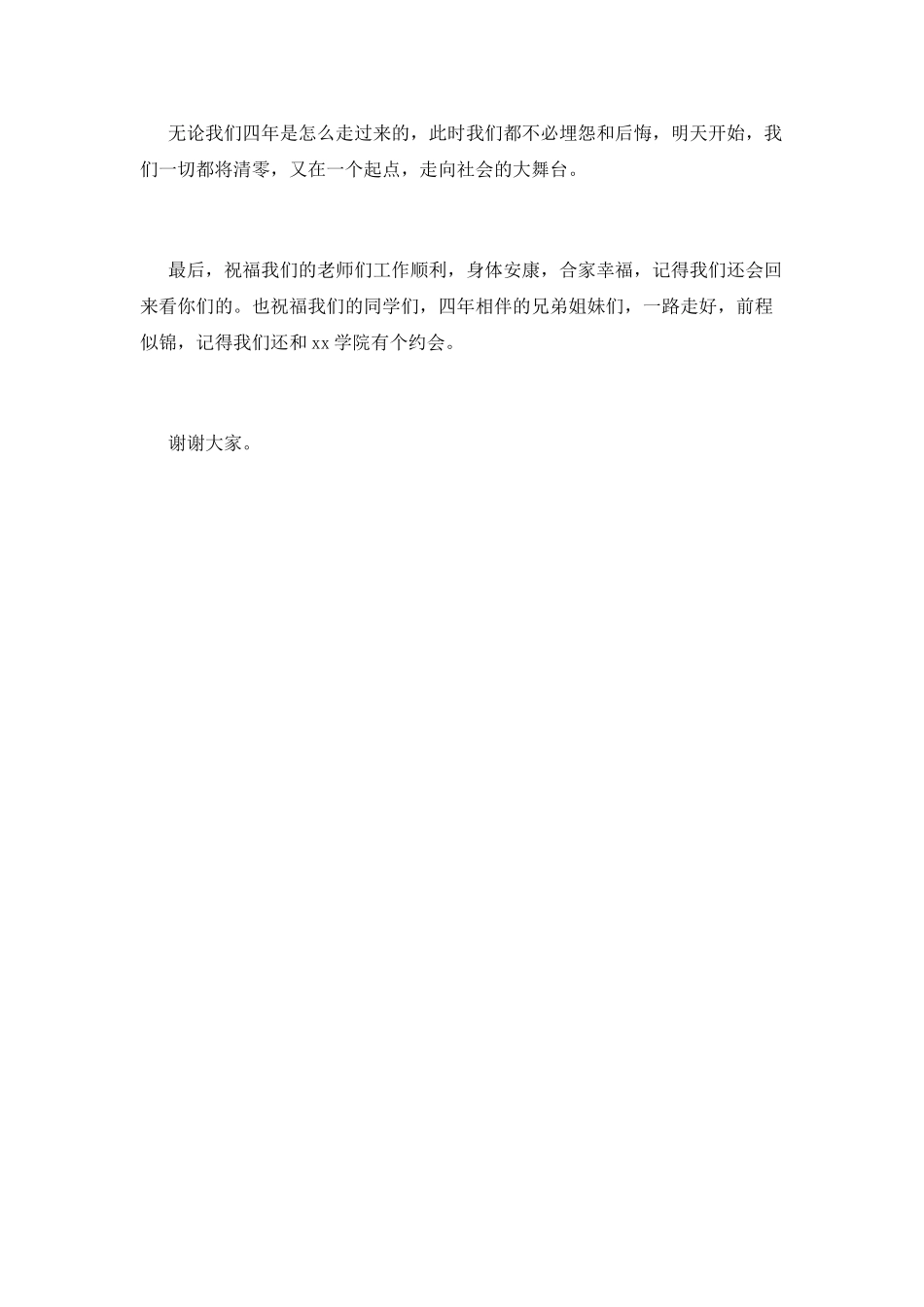 学生代表发言稿大学_第3页