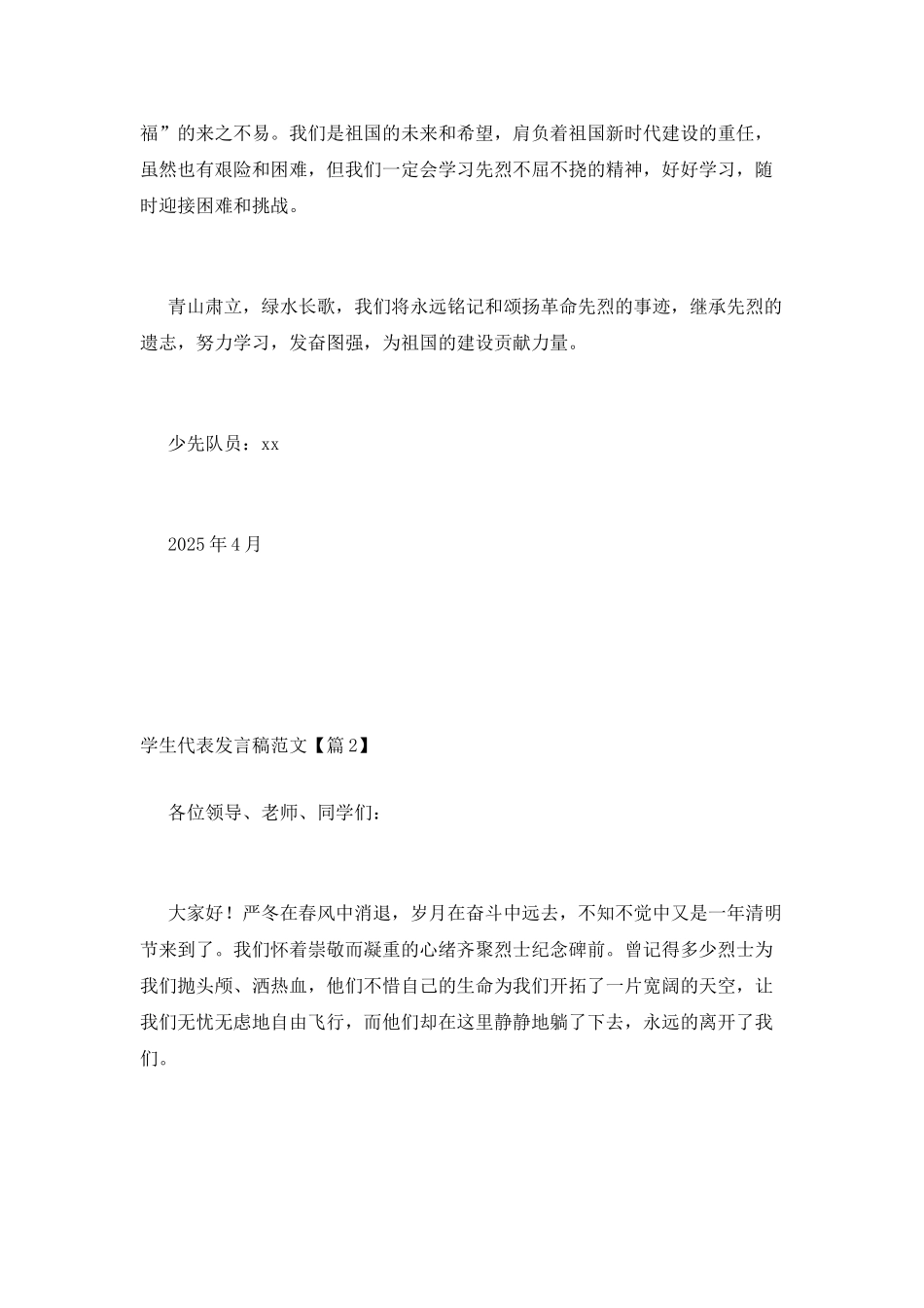 学生代表发言稿范文_第2页