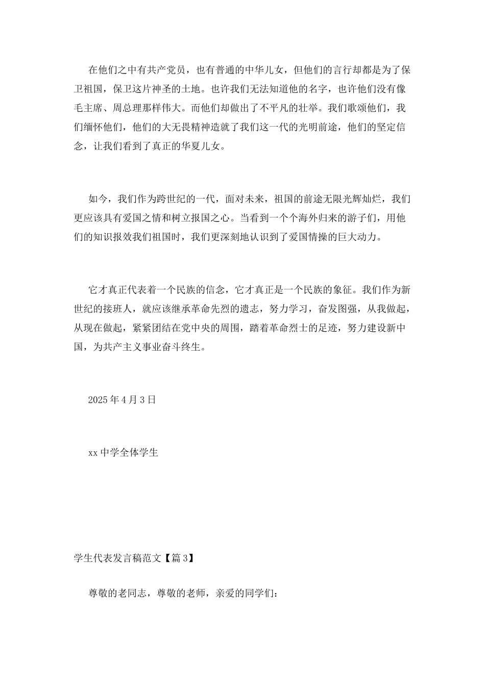 学生代表发言稿范文_第3页