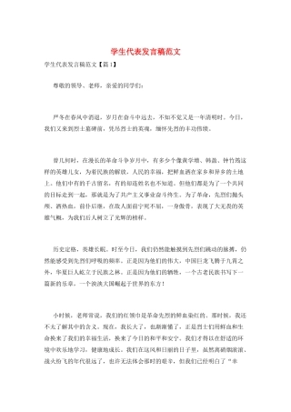 学生代表发言稿范文