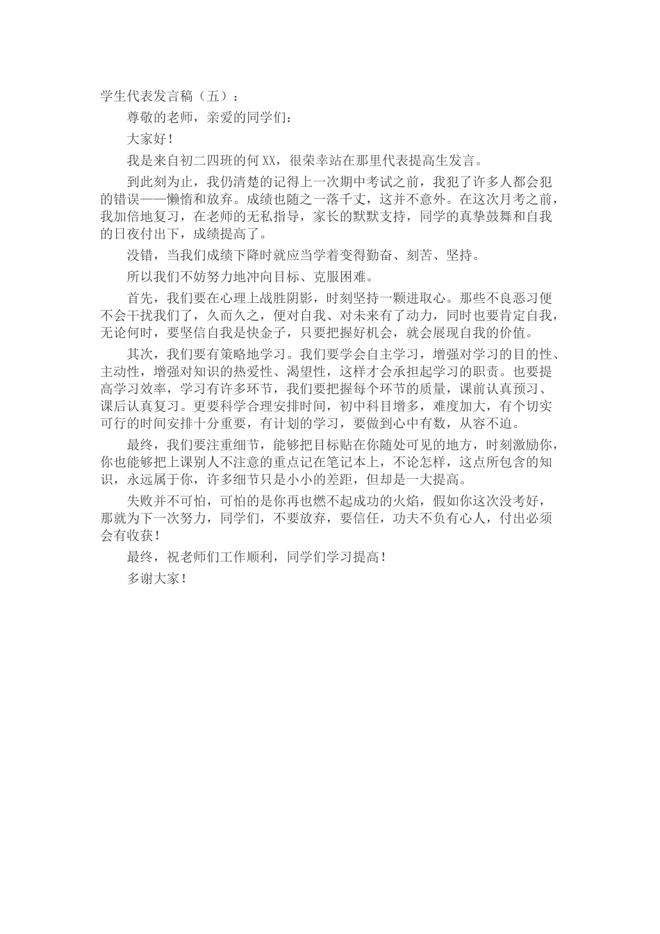 学生代表发言稿发言稿致辞演讲致词演讲稿精选5篇_第3页