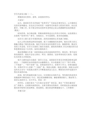 学生代表发言稿发言稿致辞演讲致词演讲稿精选5篇
